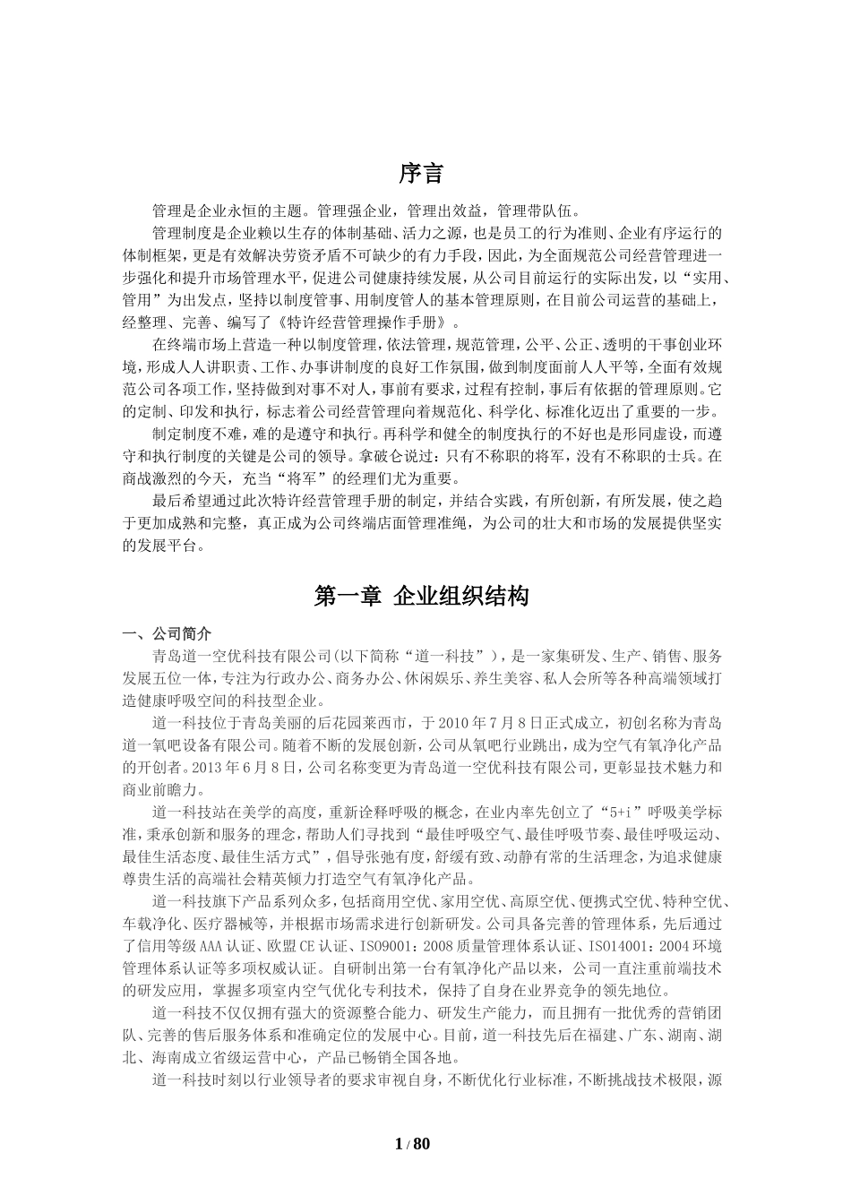 特许经营管理手册_第3页