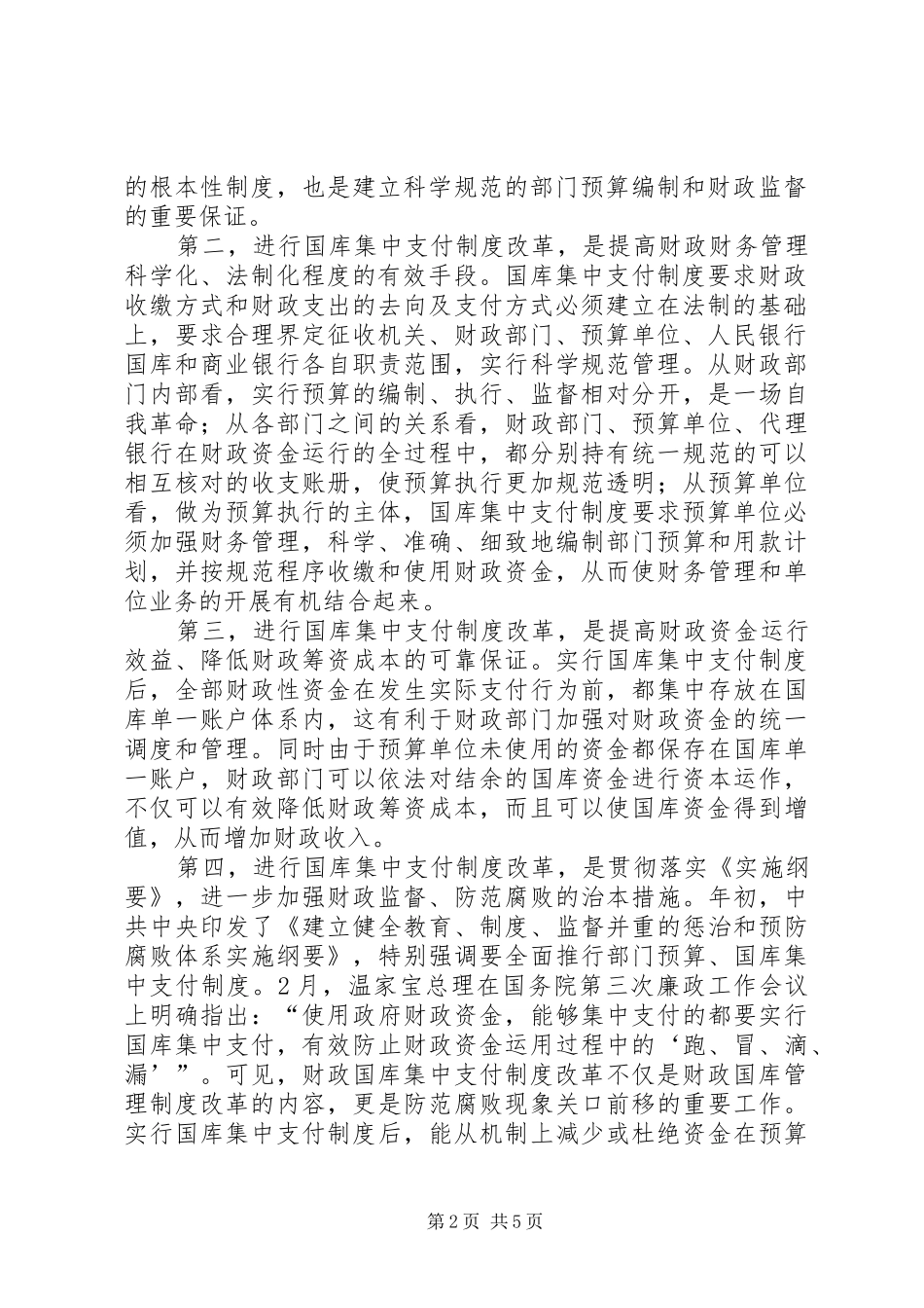 县长在国库集中支付改革培训会暨动员会上的讲话_第2页