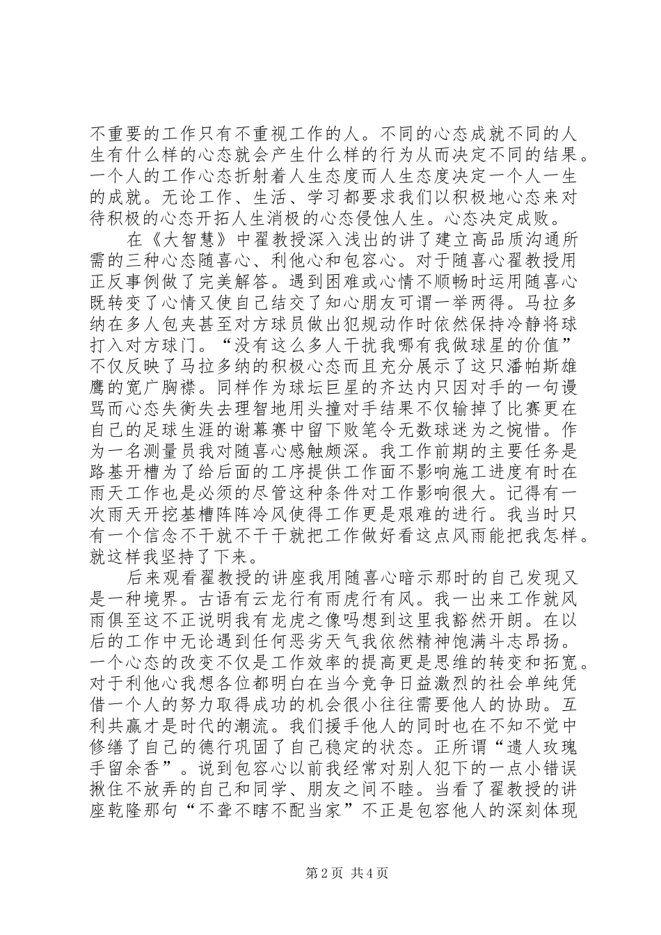 心态决定一切演讲稿_第2页