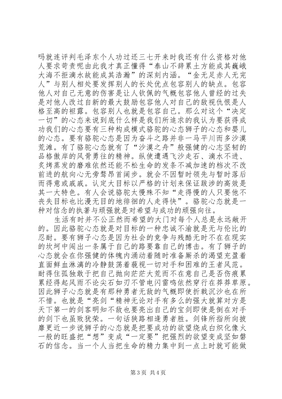 心态决定一切演讲稿_第3页