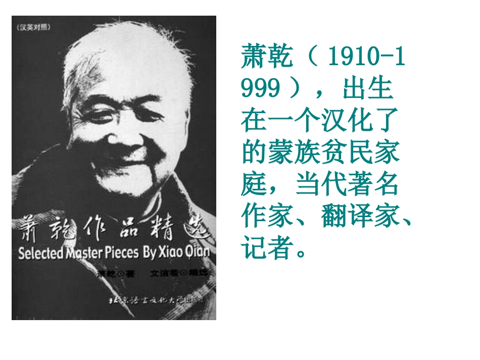 《枣核》课件—ling_663--苏教8上2C17张_第2页