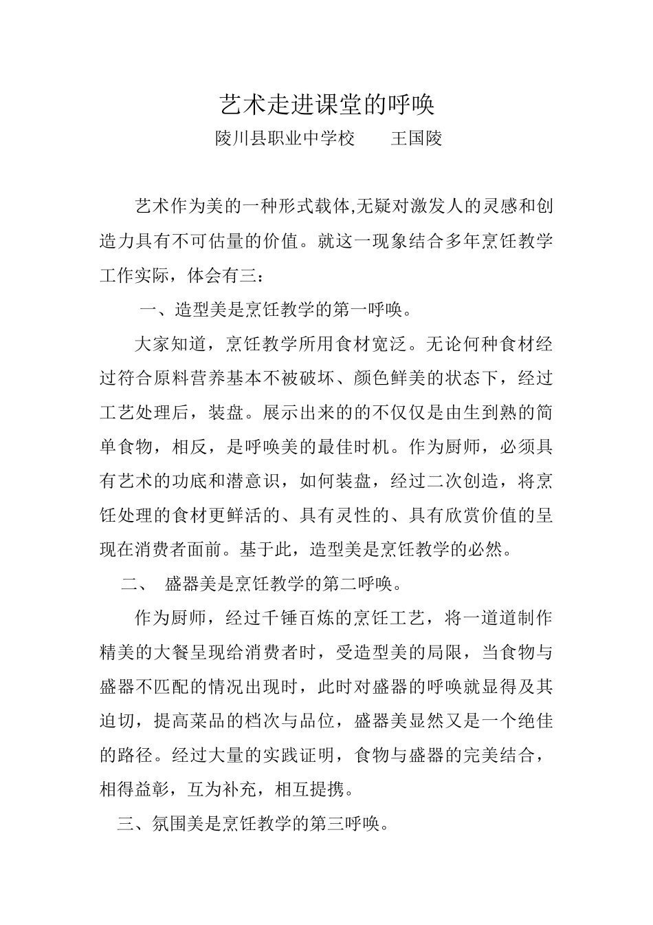 艺术走进课堂的呼唤_第1页