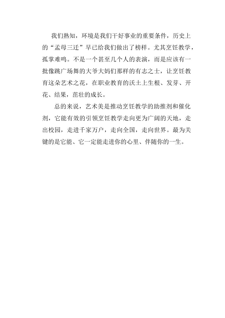 艺术走进课堂的呼唤_第2页