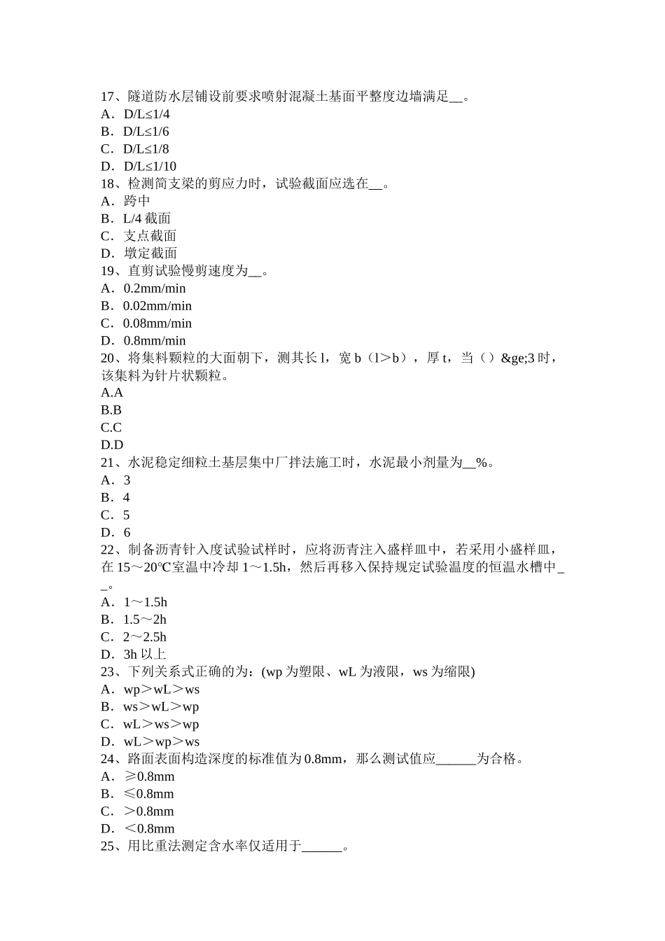 云南省2017年公路工程试验检测员检测技术考试试卷_第3页