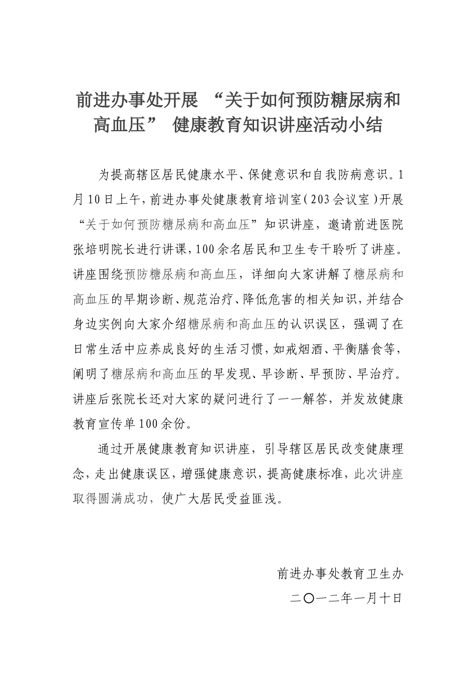 健康教育培训活动小结_第1页