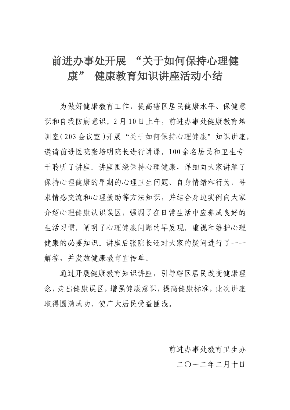 健康教育培训活动小结_第2页