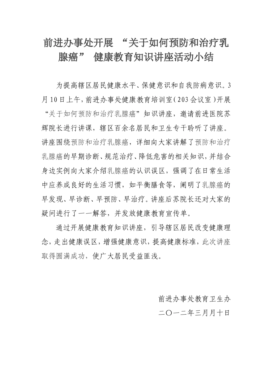 健康教育培训活动小结_第3页