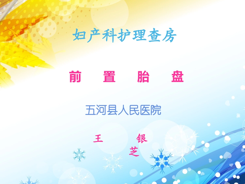 妇产科护理查房_第1页