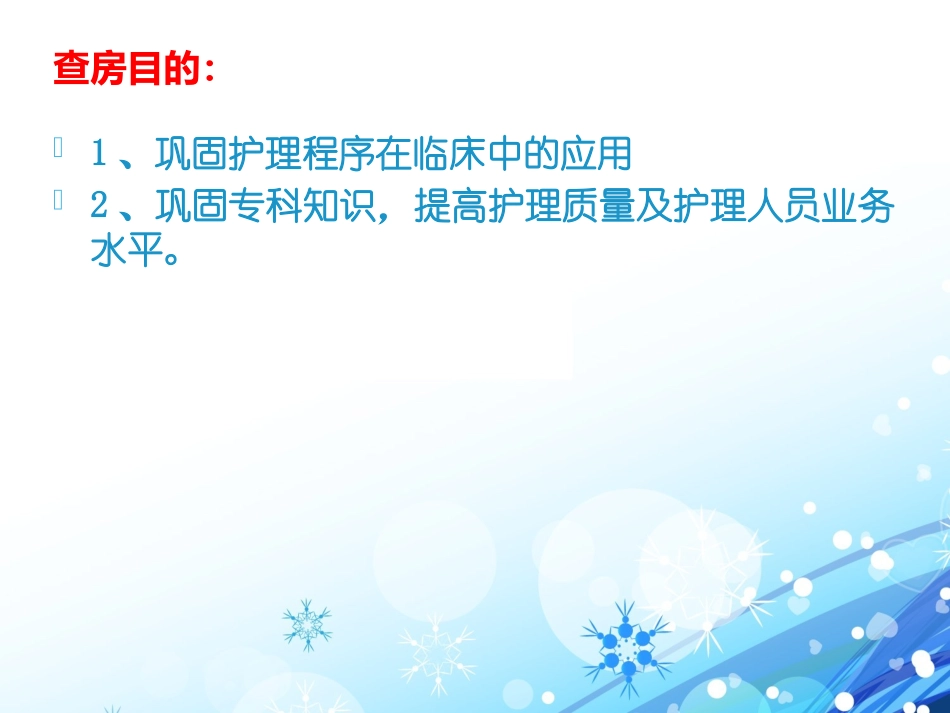 妇产科护理查房_第2页