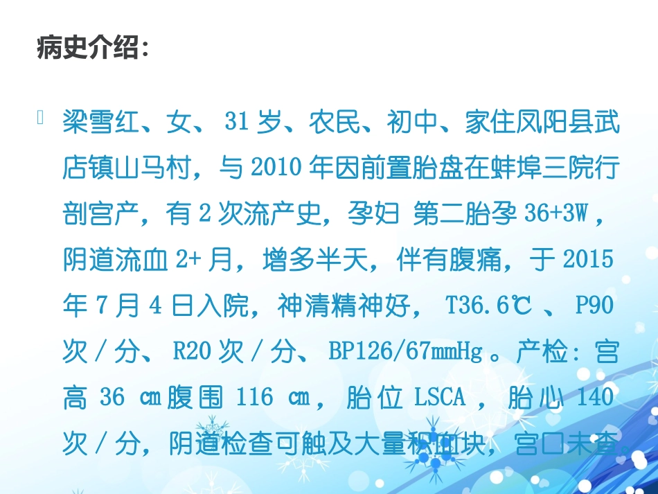 妇产科护理查房_第3页