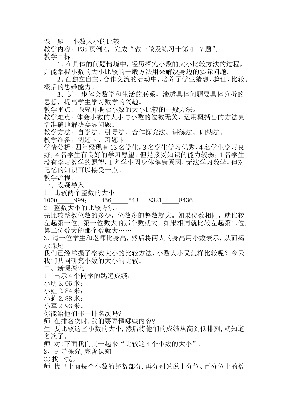 大小比较教案_第1页