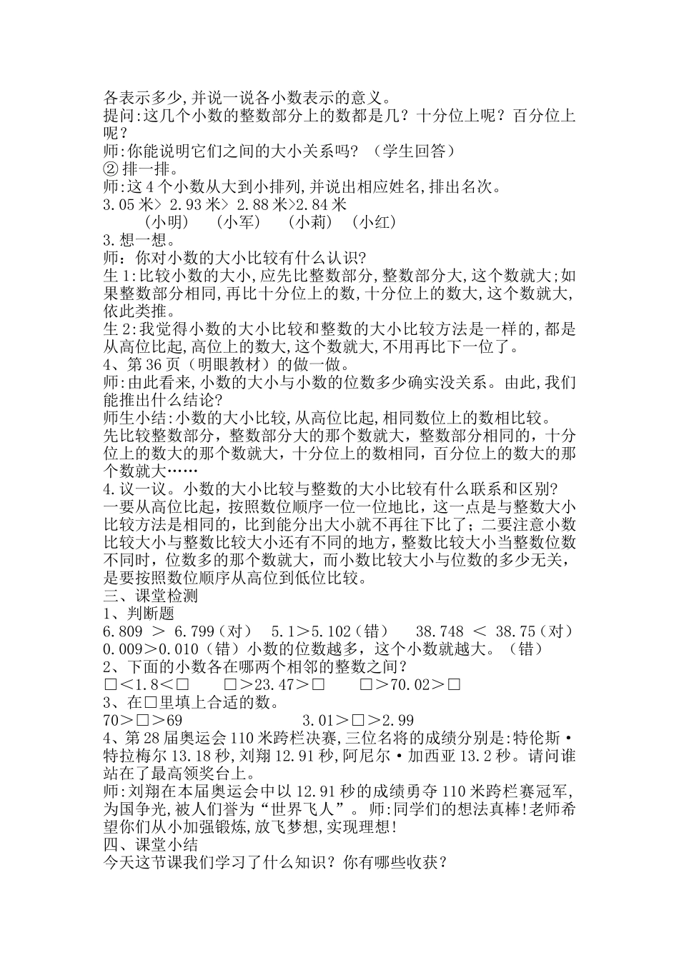 大小比较教案_第2页
