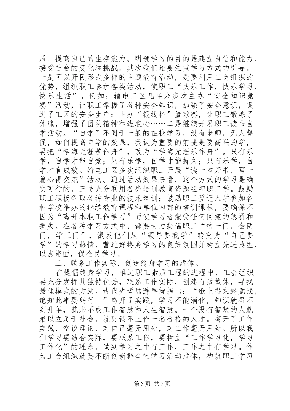 工会组织如何畅通职工终身学习的途径演讲稿范文_第3页