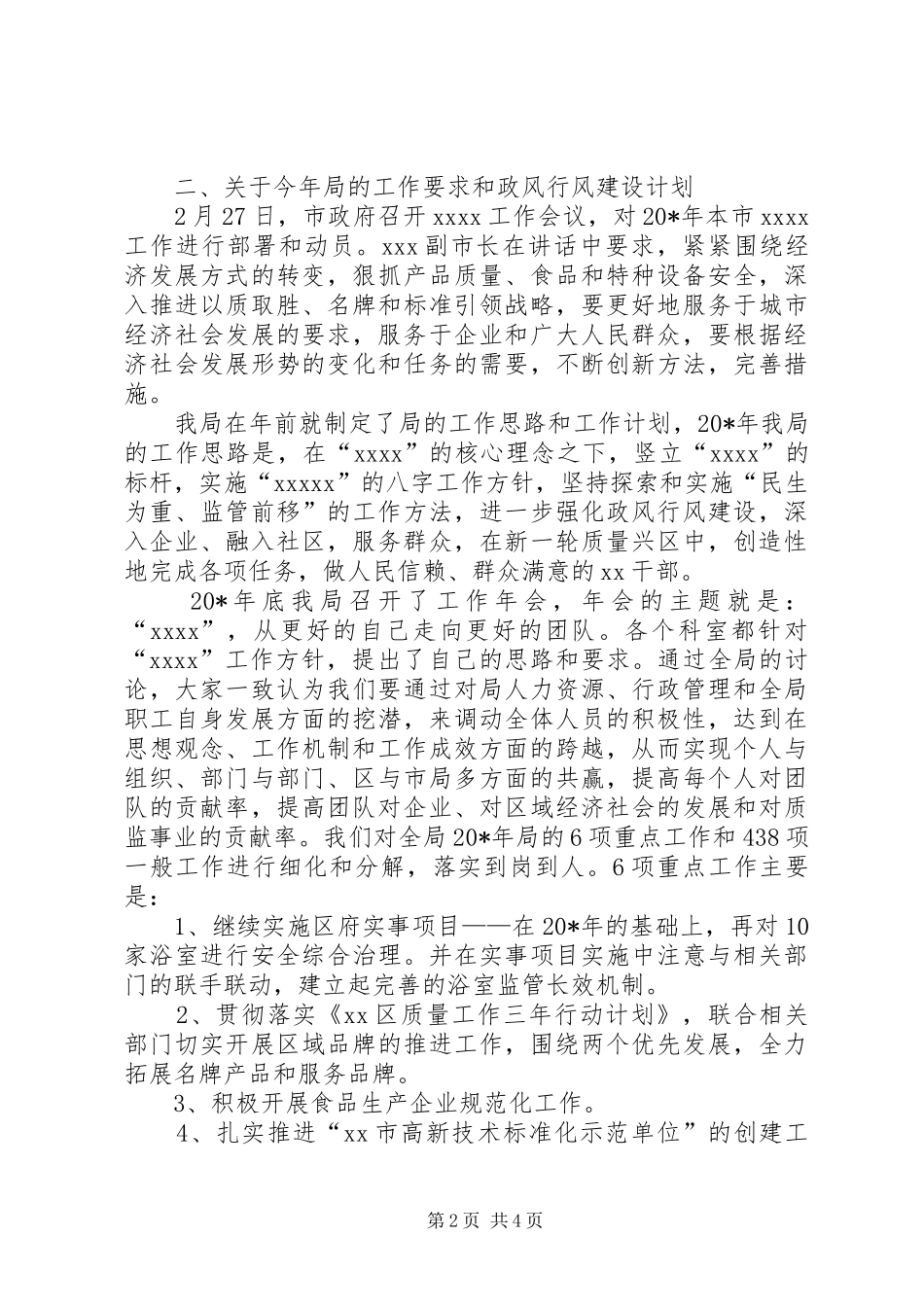 人大行风建设动员大会上的讲话_第2页