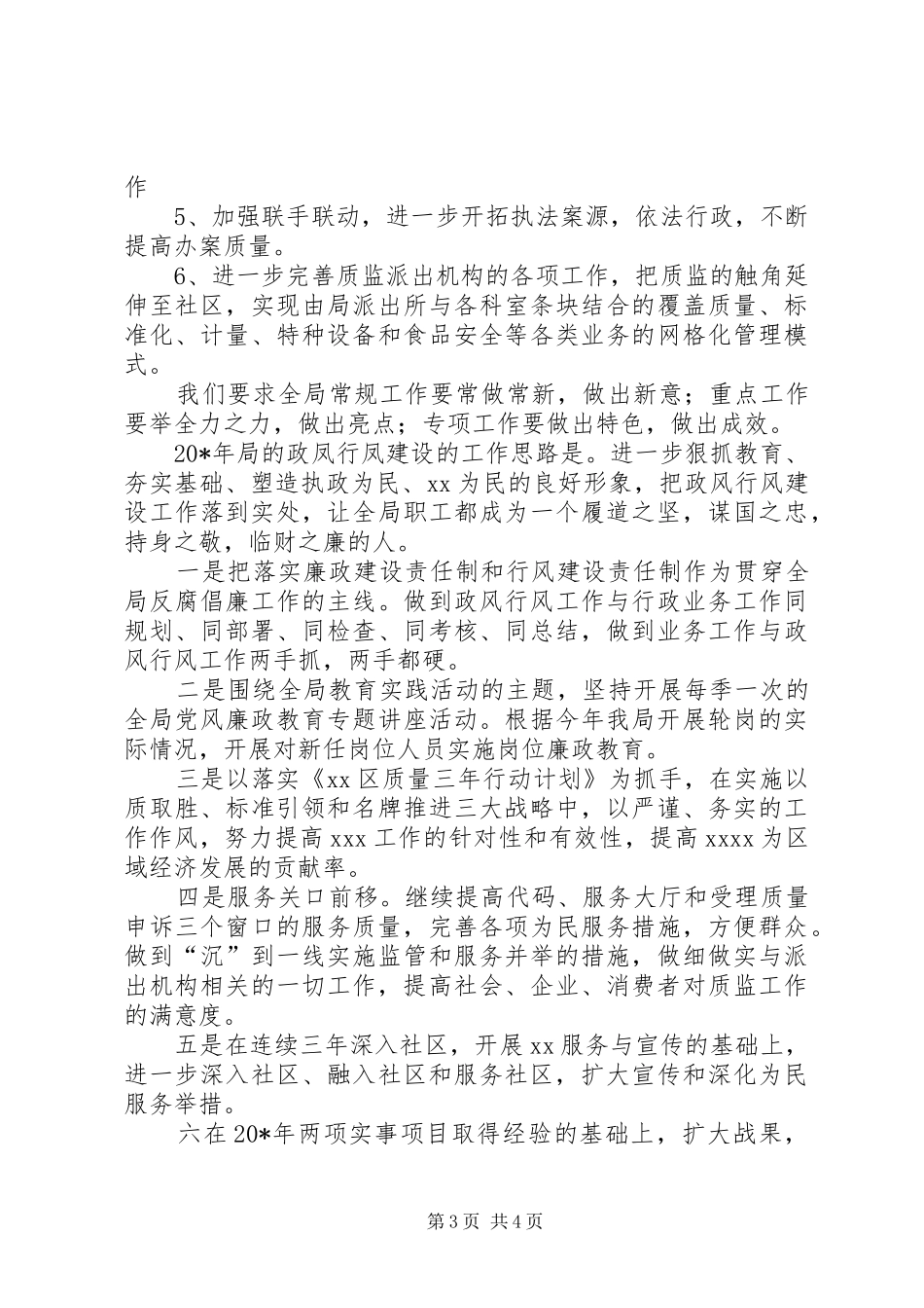 人大行风建设动员大会上的讲话_第3页