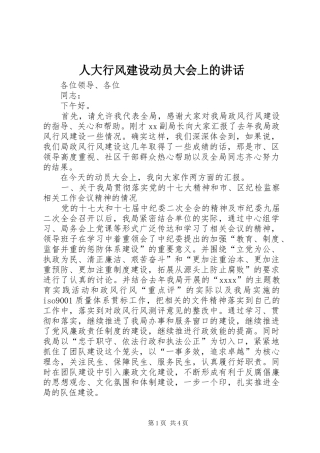 人大行风建设动员大会上的讲话