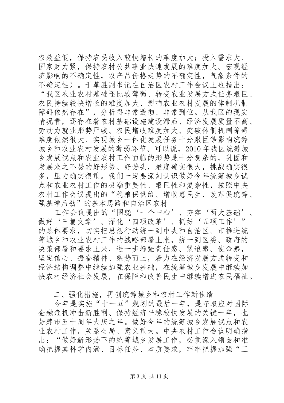 区统筹城乡发展暨农村工作会议讲话_第3页