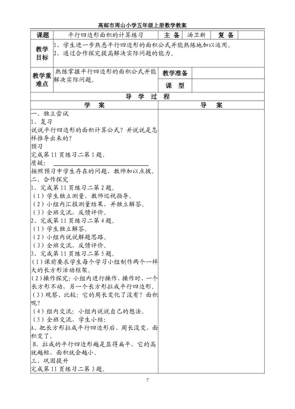 平行四边形面积的计算练习4_第1页