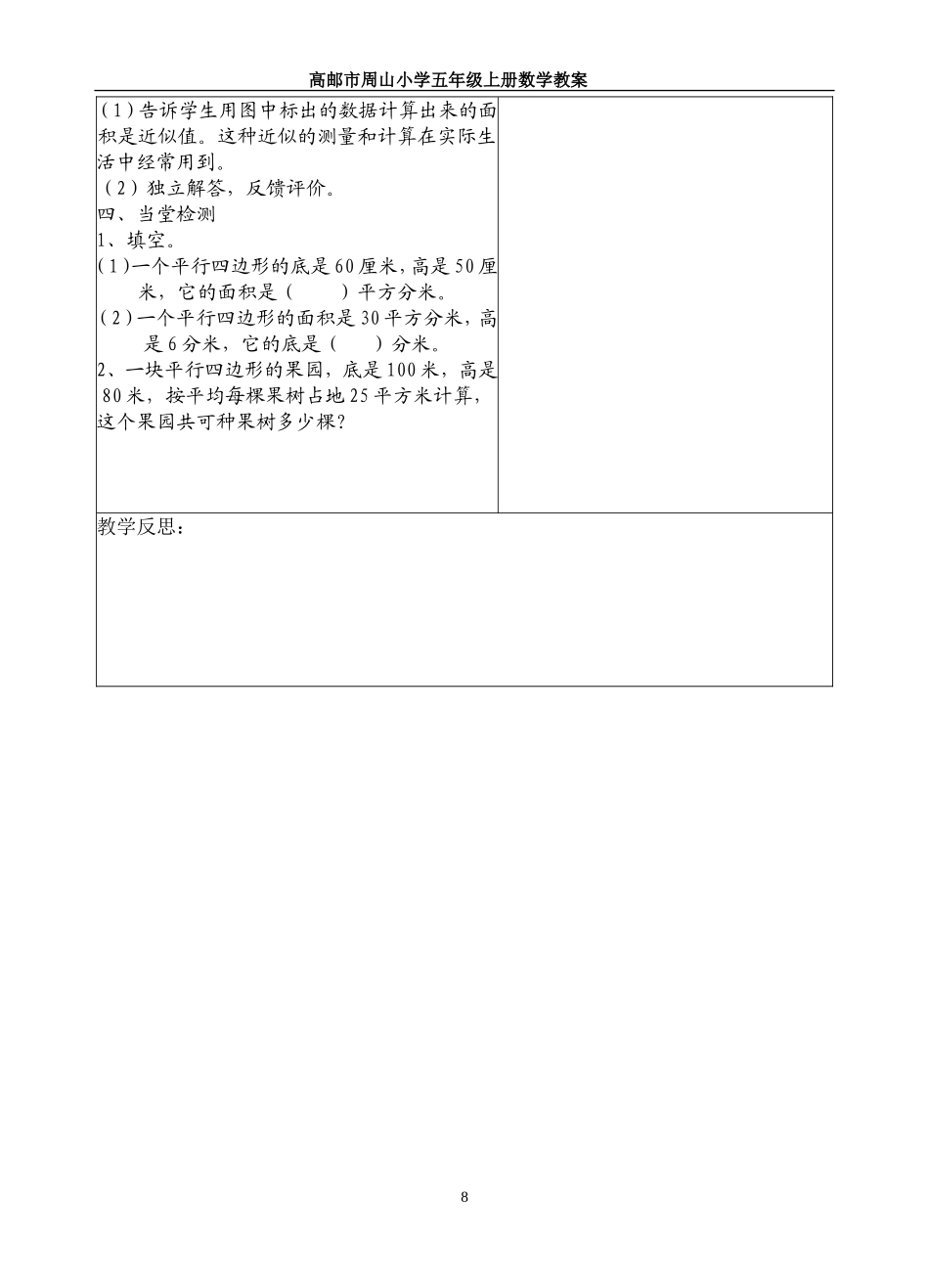 平行四边形面积的计算练习4_第2页