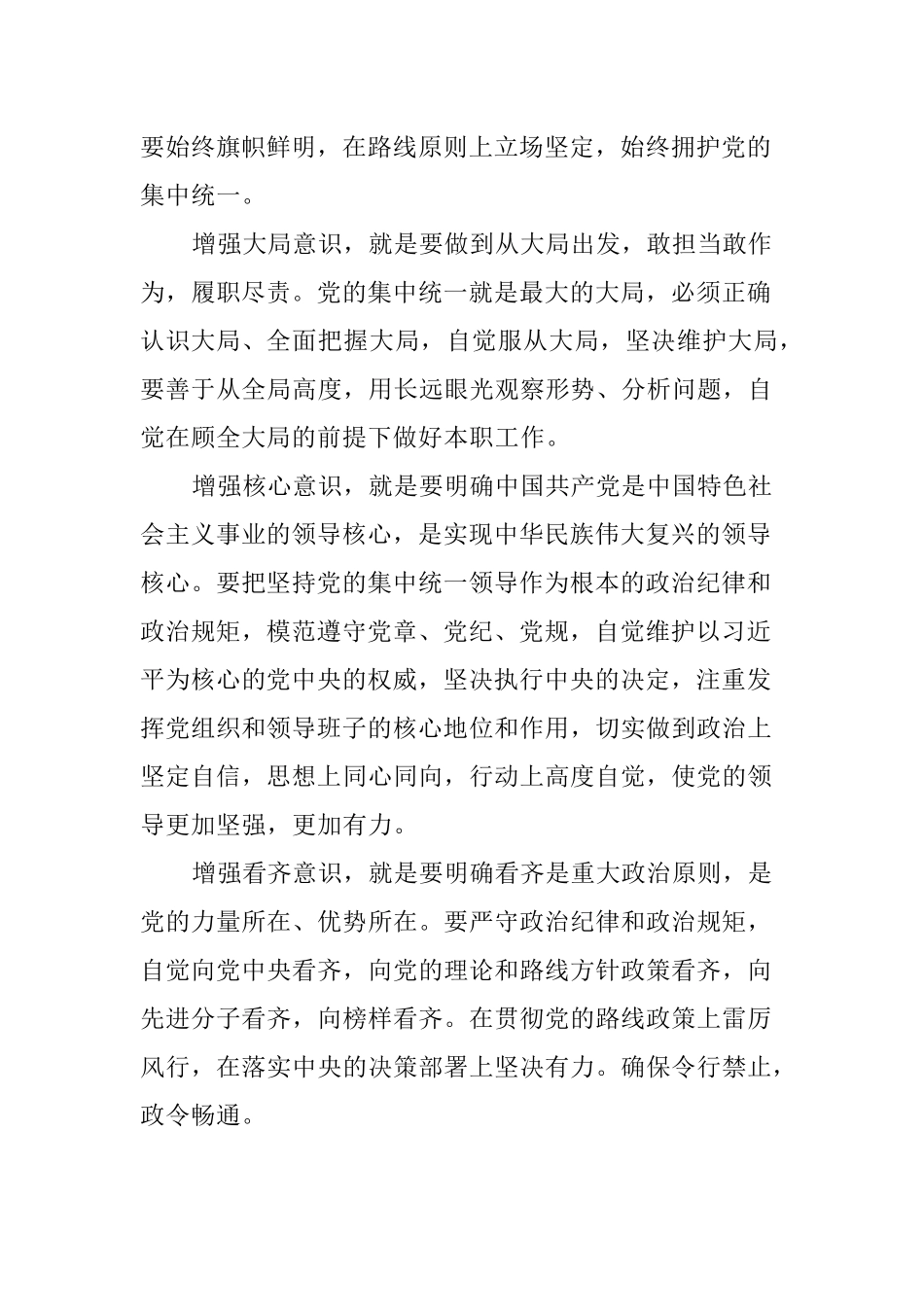 强化四种意识,坚定四个自信_第2页