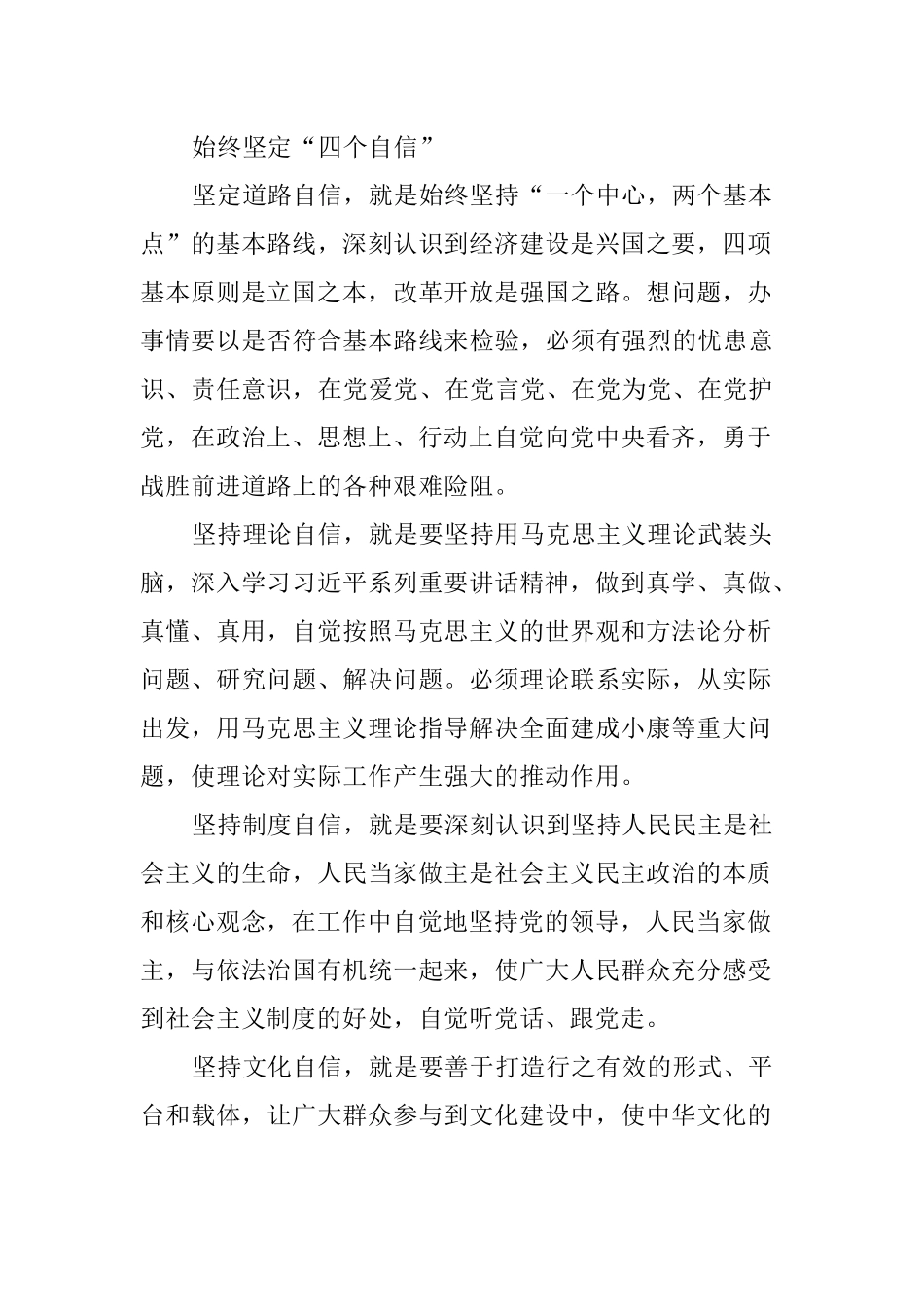 强化四种意识,坚定四个自信_第3页