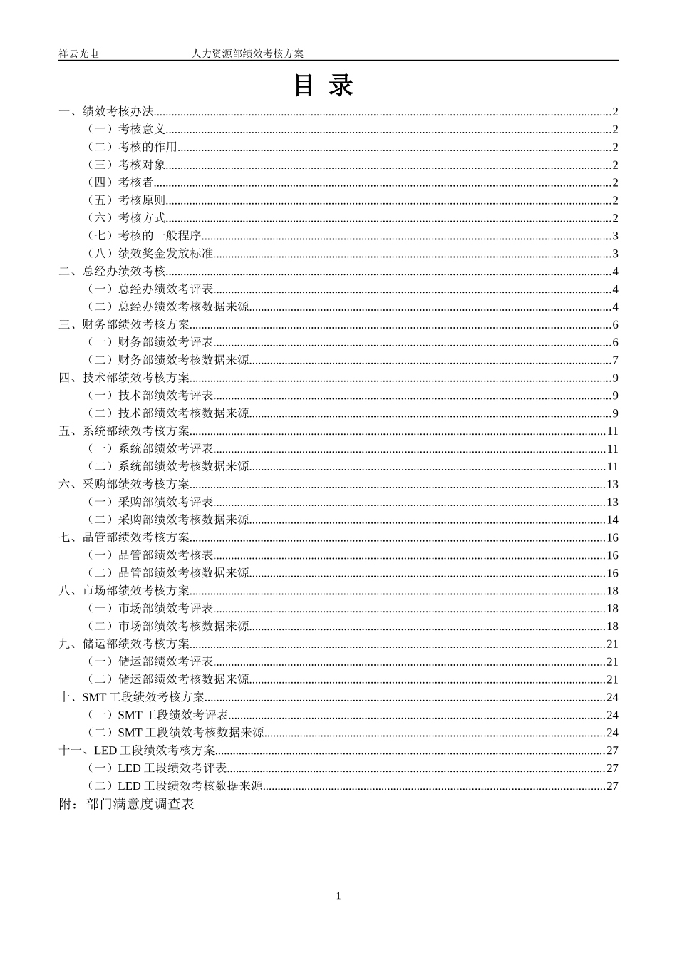 绩效考核方案(最终稿)_第2页