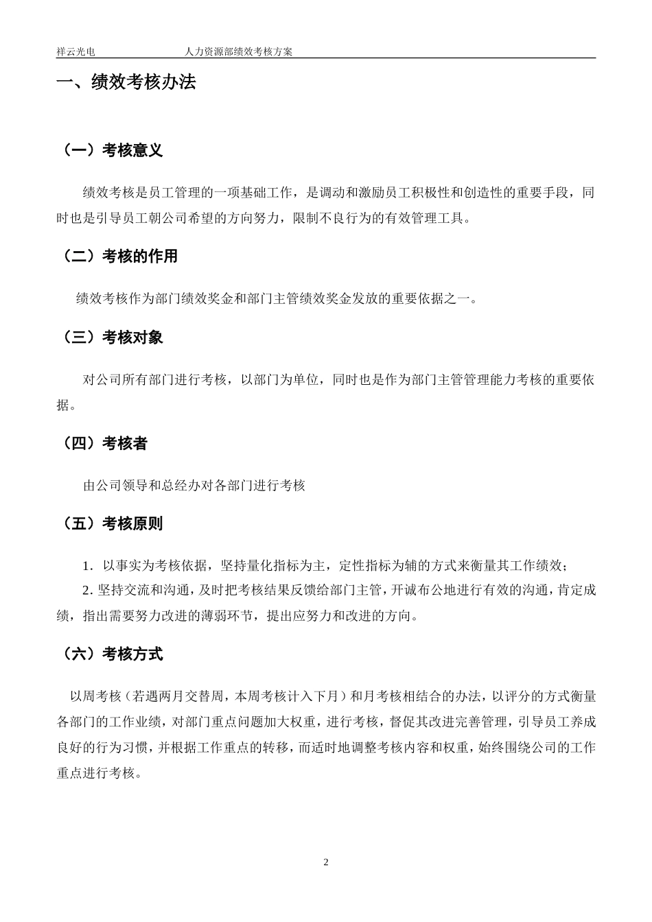 绩效考核方案(最终稿)_第3页