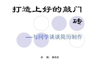 简历制作技巧详解