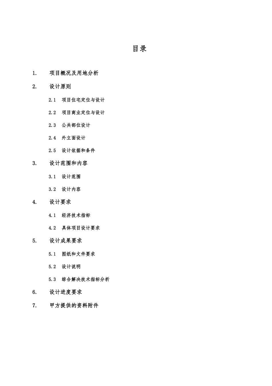 建筑方案设计任务书_第2页