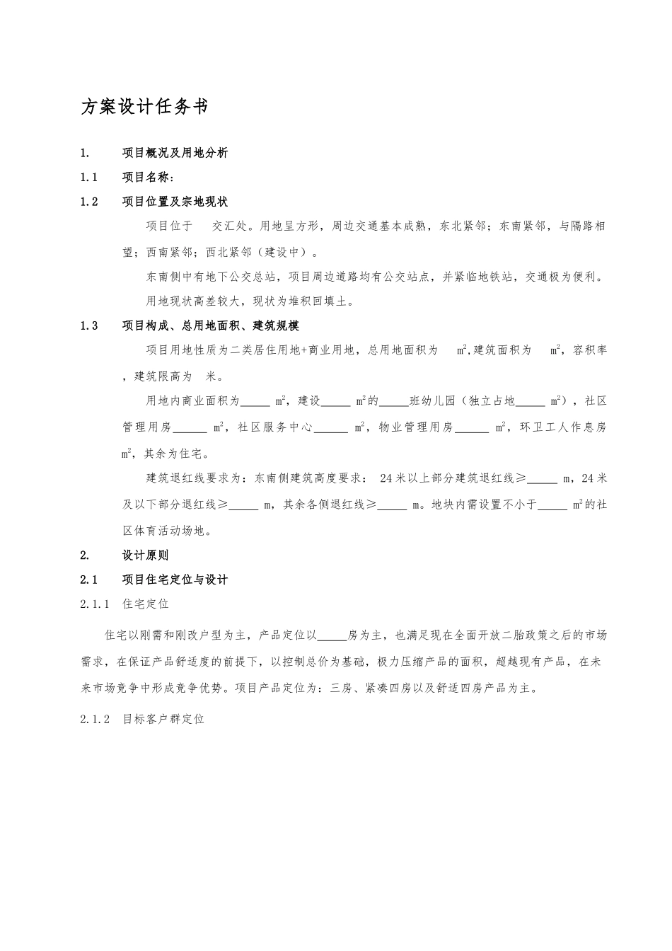建筑方案设计任务书_第3页