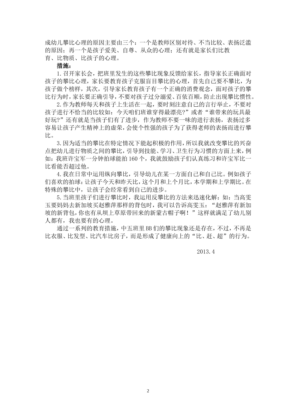 窦国秀-案例_第2页