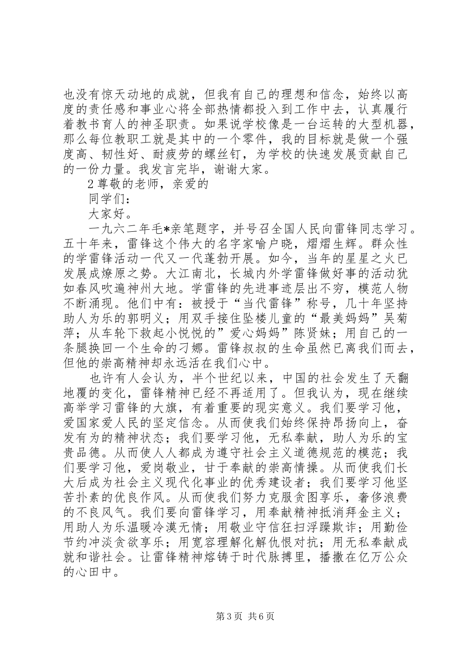 学雷锋先进个人演讲稿_第3页