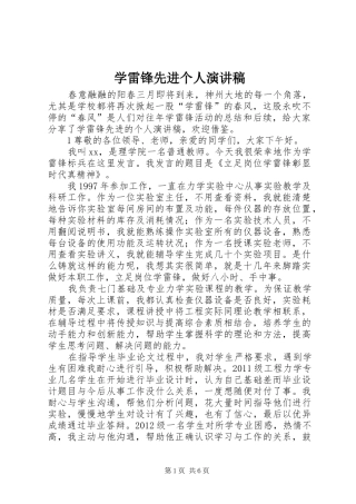 学雷锋先进个人演讲稿