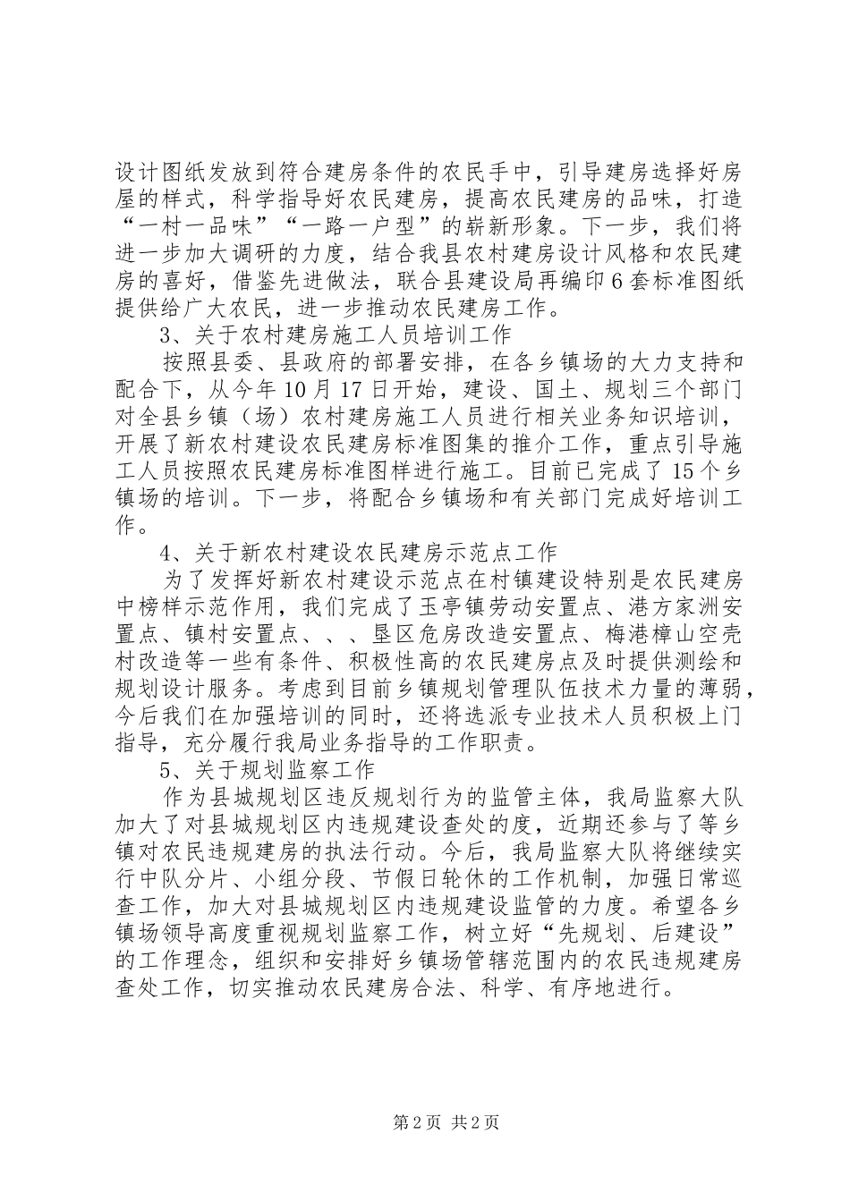 局长在农民建房管理会发言_第2页
