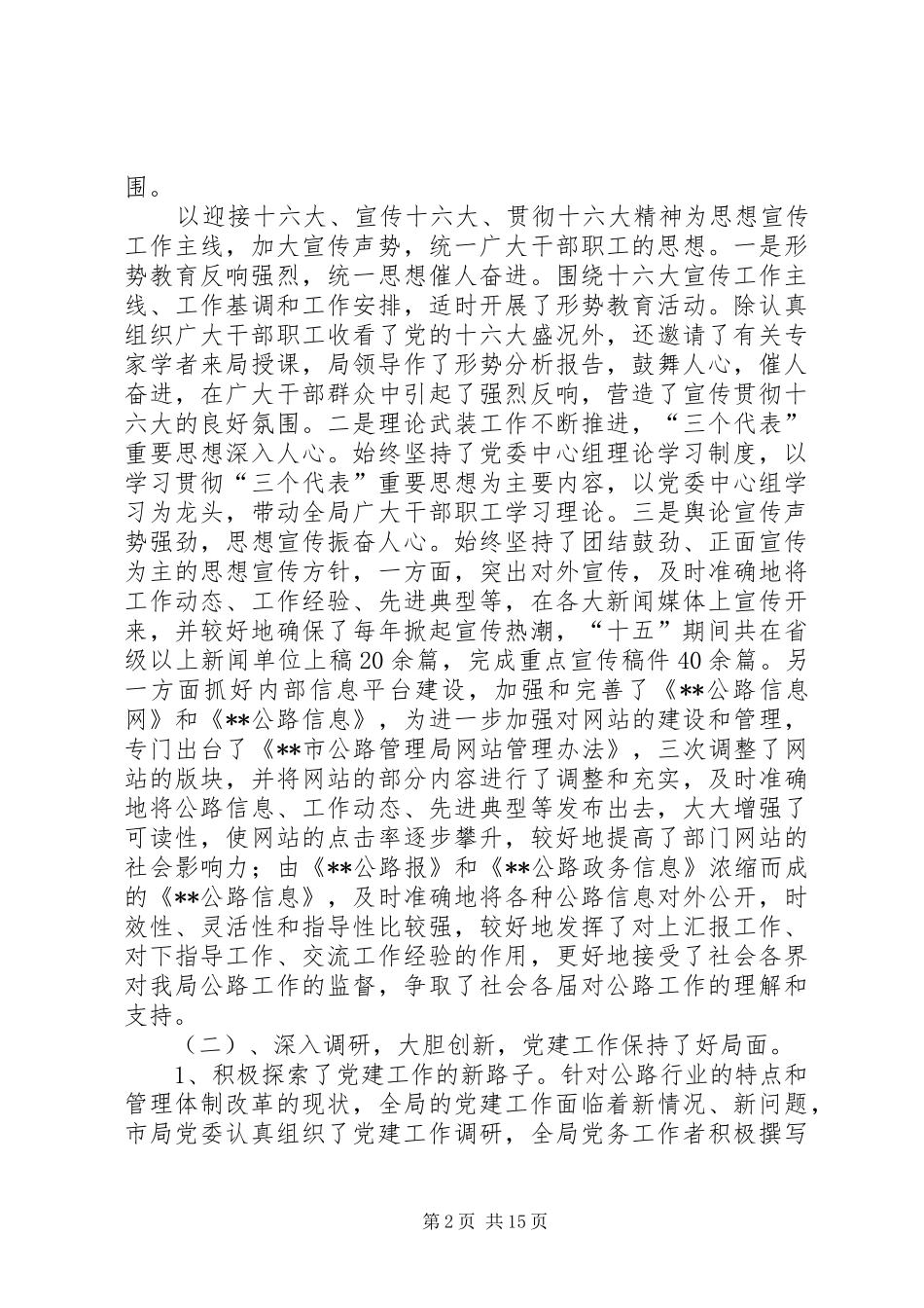 在公路工作会上的讲话_第2页