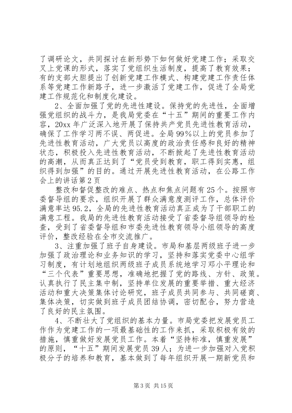 在公路工作会上的讲话_第3页