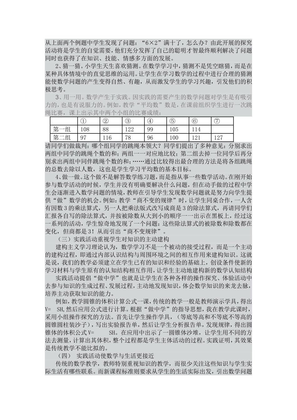 学数学教学实践_第2页