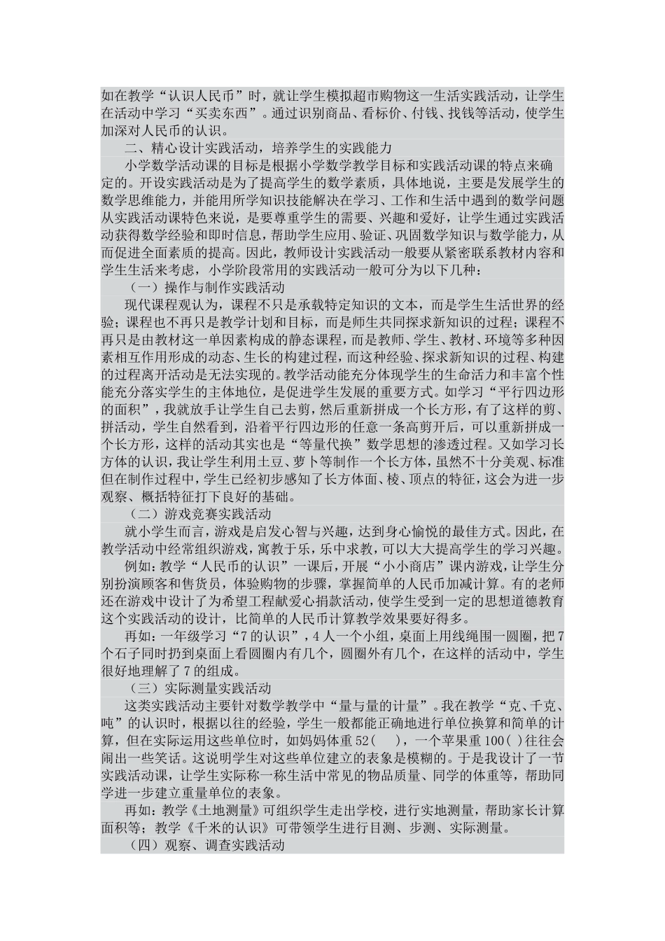 学数学教学实践_第3页