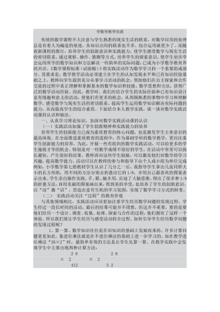 学数学教学实践