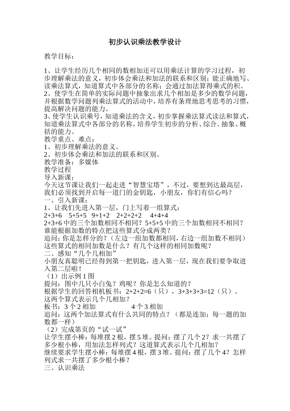 认识乘法教学设计与反思_第1页