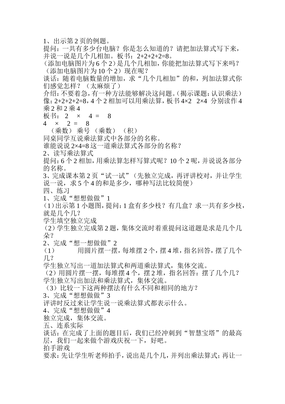 认识乘法教学设计与反思_第2页