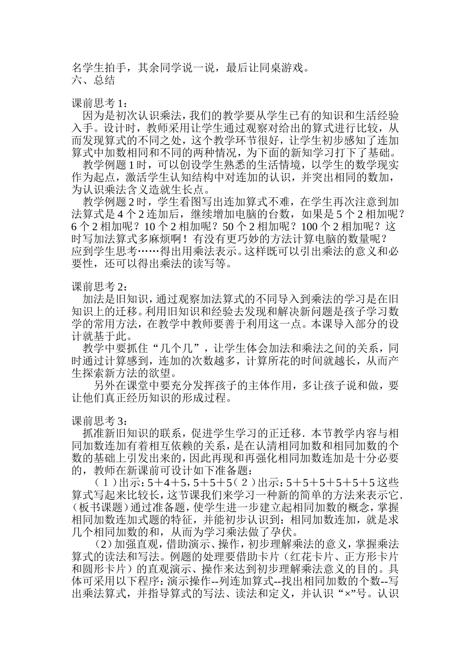 认识乘法教学设计与反思_第3页
