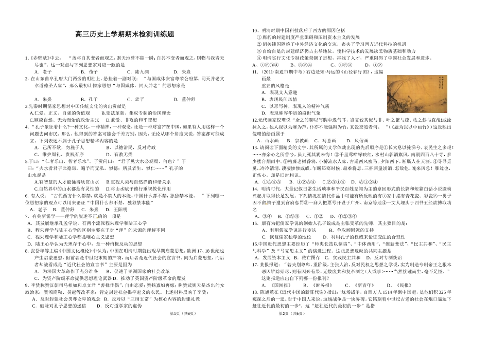 高三历史上学期期末检测训练题_第1页