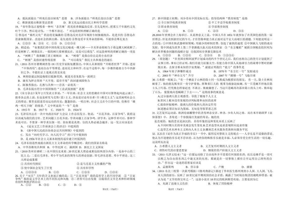 高三历史上学期期末检测训练题_第2页