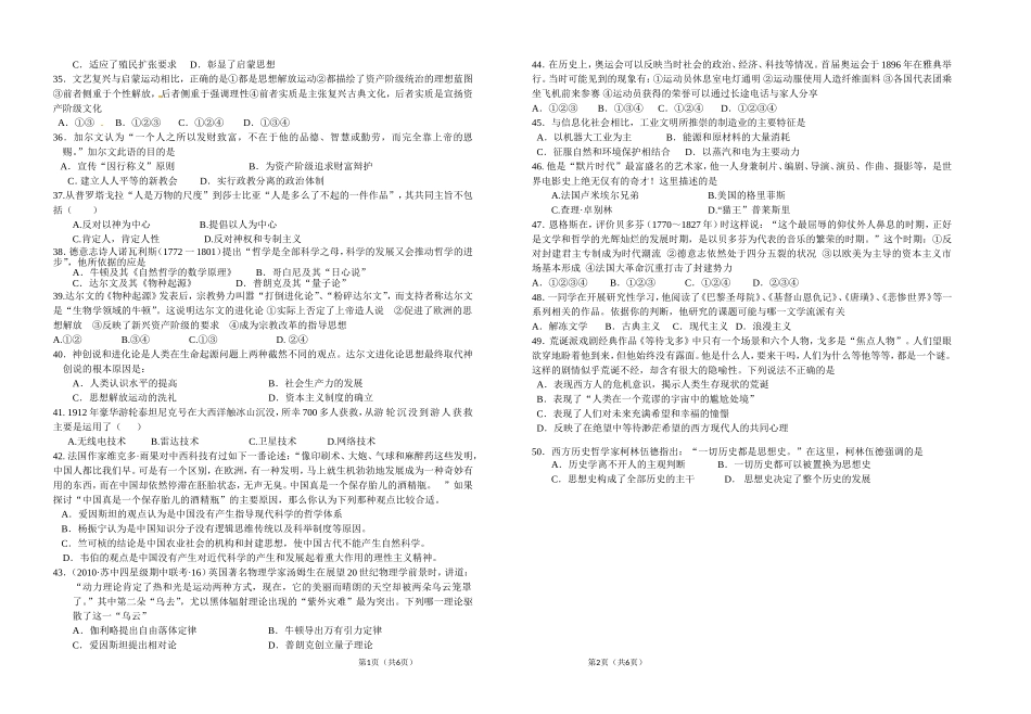 高三历史上学期期末检测训练题_第3页