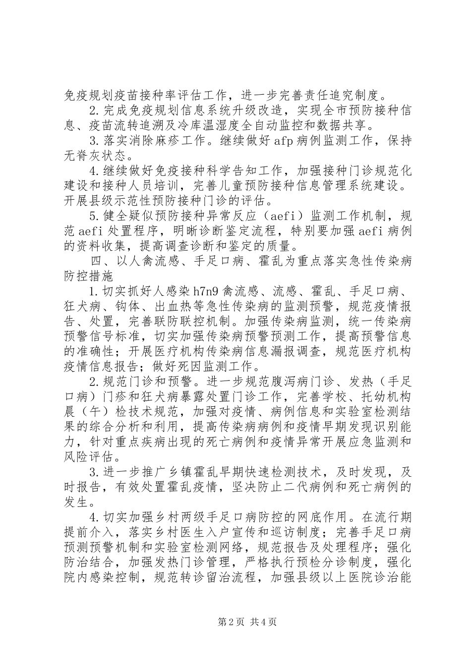 疾病预防控制中心XX年工作计划 _第2页