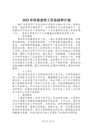 20XX年信息宣传工作总结和计划