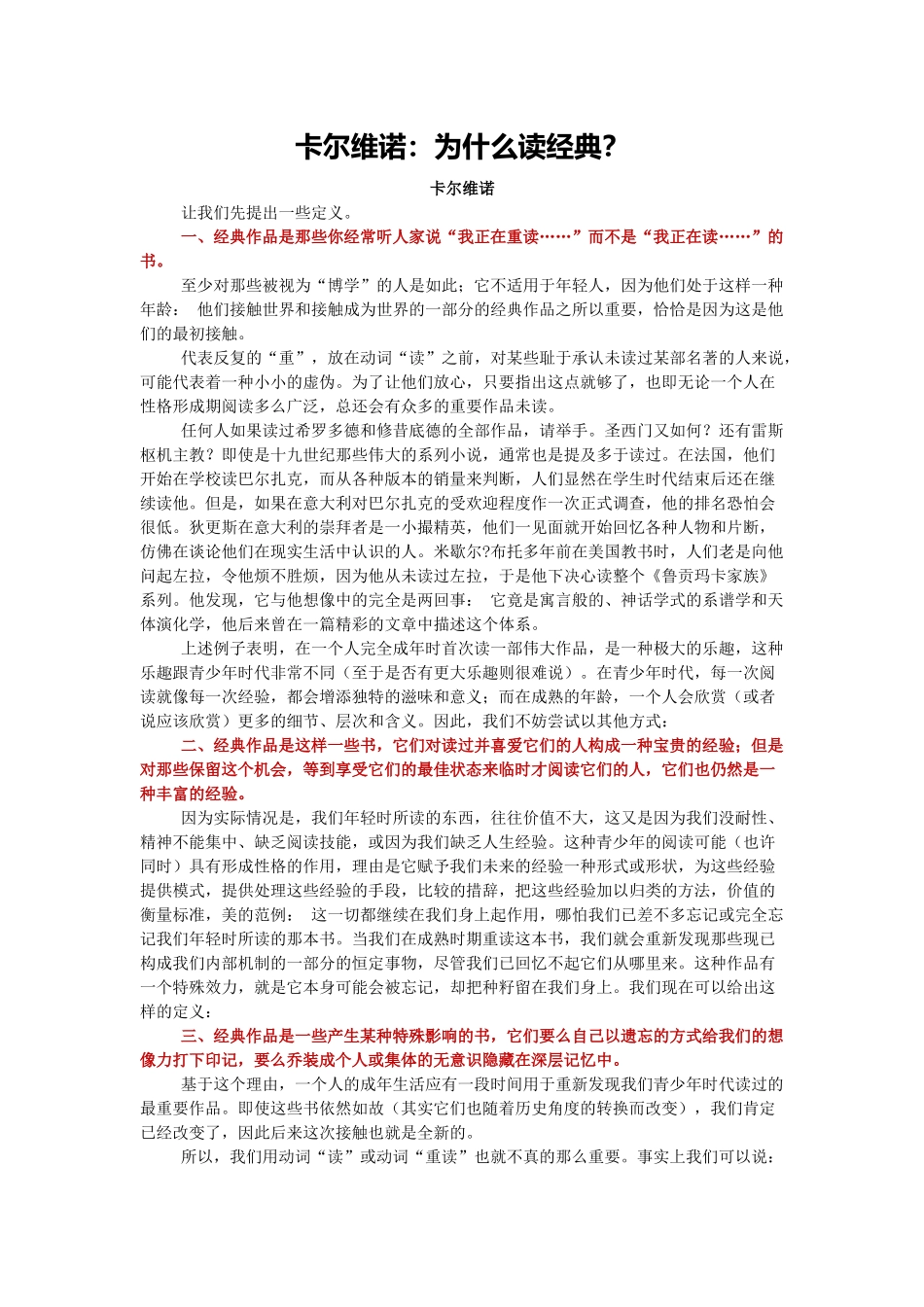 卡尔维诺：为什么读经典_第1页