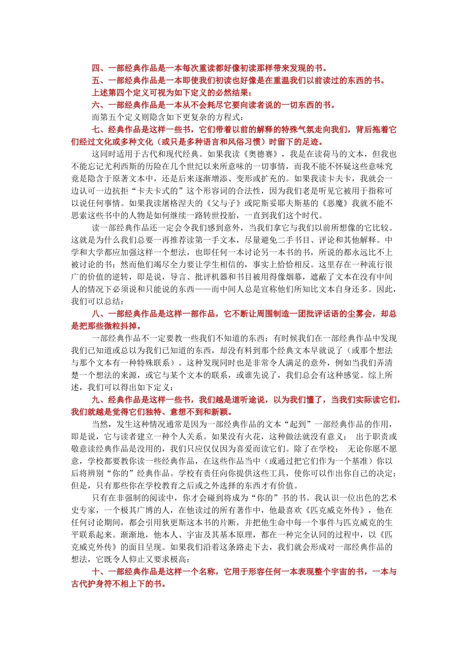 卡尔维诺：为什么读经典_第2页