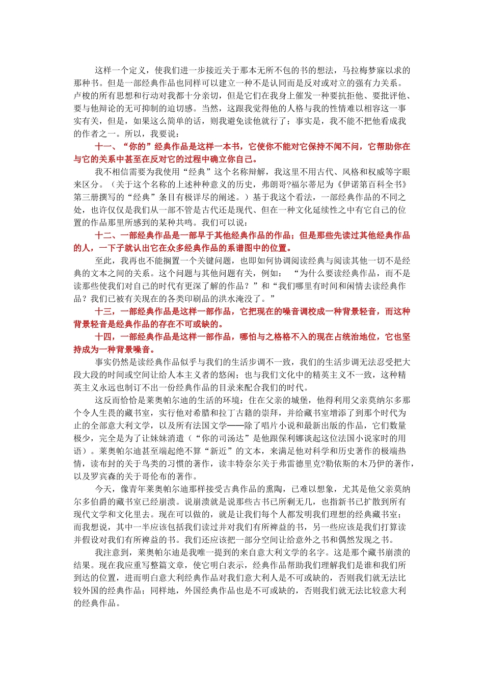 卡尔维诺：为什么读经典_第3页